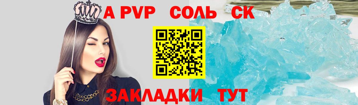 Альфа ПВП Crystall Котовск