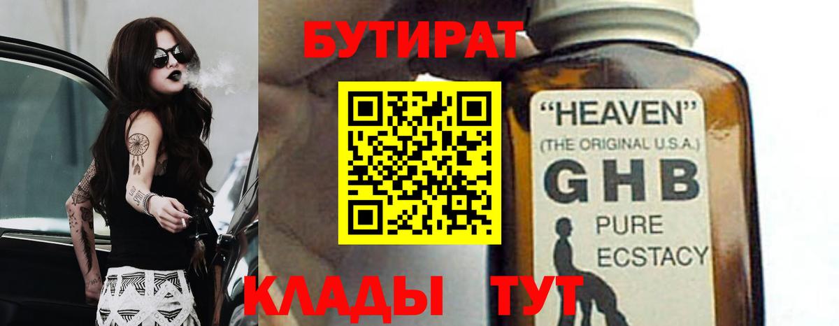 БУТИРАТ бутик Котовск