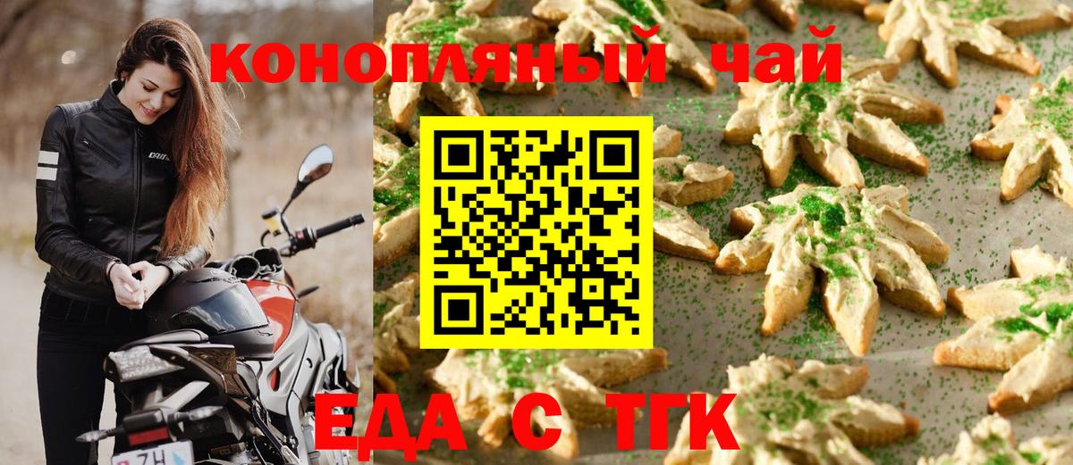 Еда ТГК конопля  Котовск 