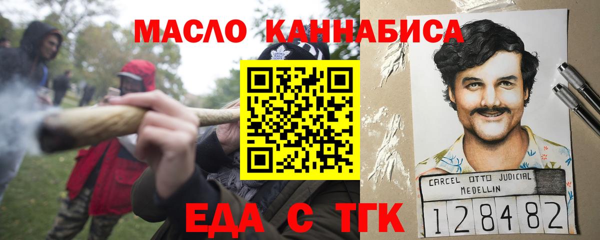 Котовск  Еда ТГК конопля  Вход с VPN 