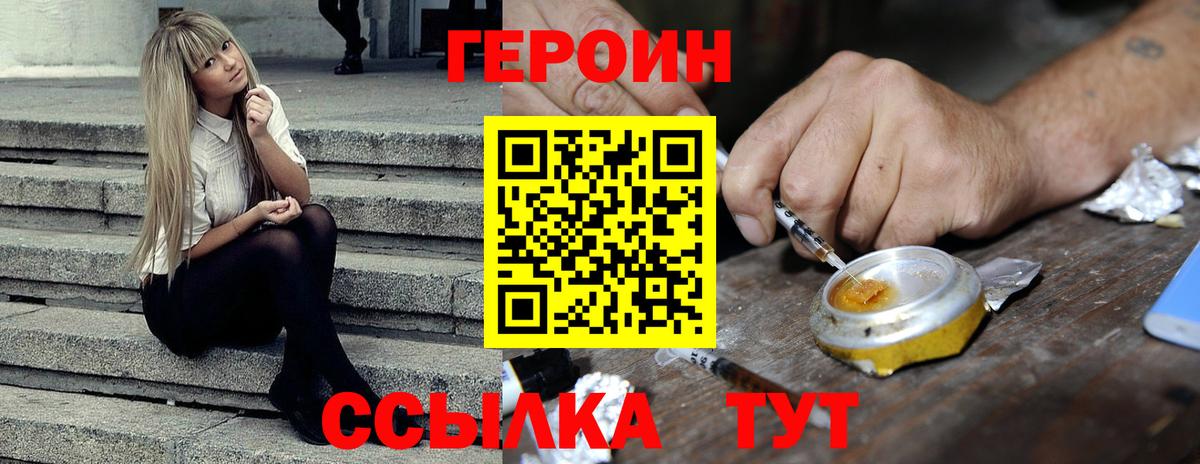 Котовск  ГЕРОИН Heroin  Вход с VPN 
