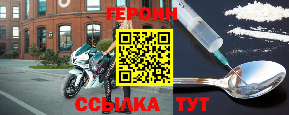 ГЕРОИН хмурый  Котовск 