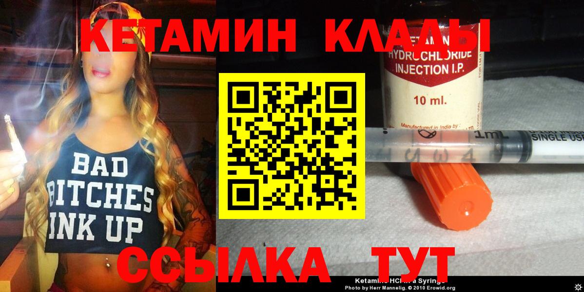 КЕТАМИН VHQ  Вход с VPN  Котовск 