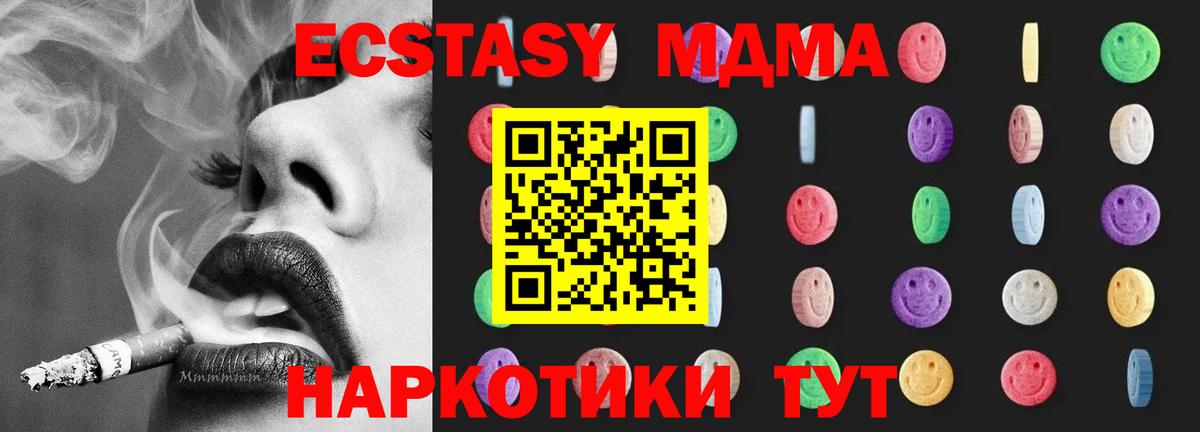МДМА VHQ  МДМА  Котовск  Вход с VPN  MDMA crystal 