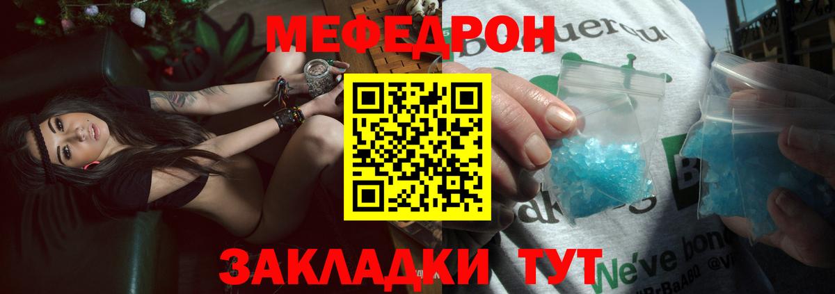 МЯУ-МЯУ мука  Мефедрон  МЯУ-МЯУ  Вход с VPN  Котовск 