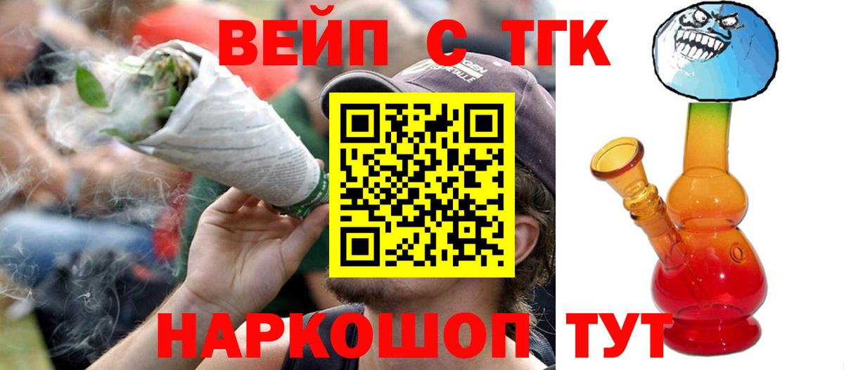 ТГК вейп  Дистиллят ТГК вейп с тгк  Вход с VPN  даркнет сайт  Котовск 