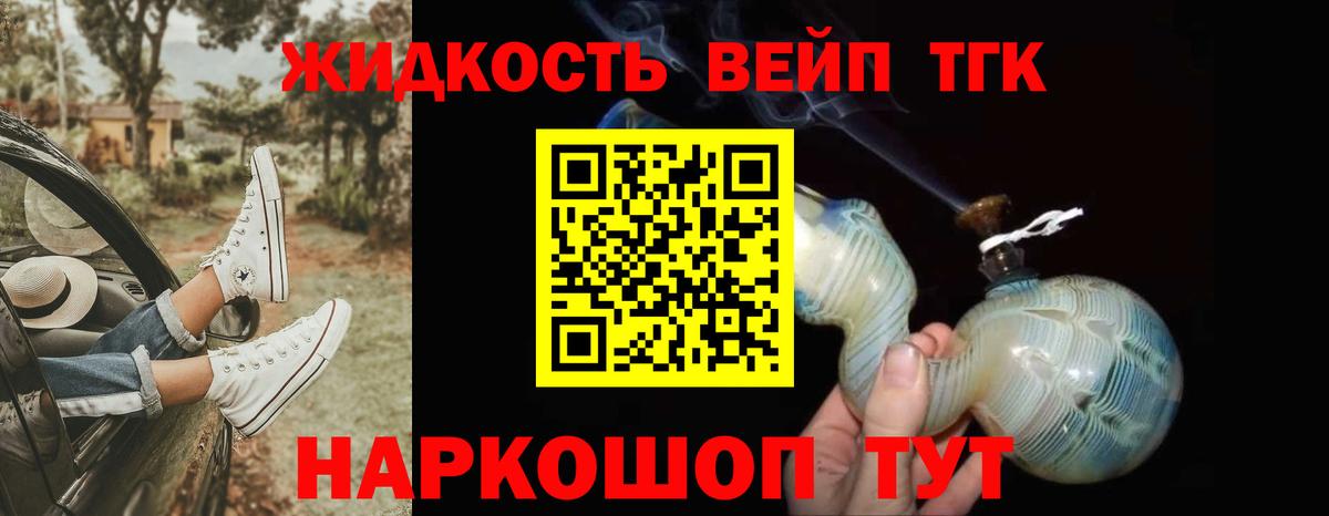 Дистиллят ТГК THC oil Котовск